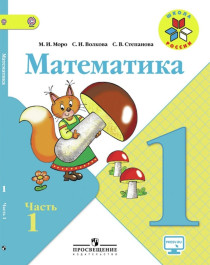 Математика (учебник в двух частях).